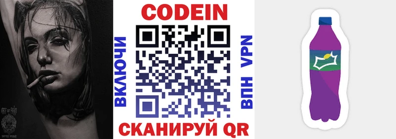 Codein напиток Lean (лин)  Далматово 